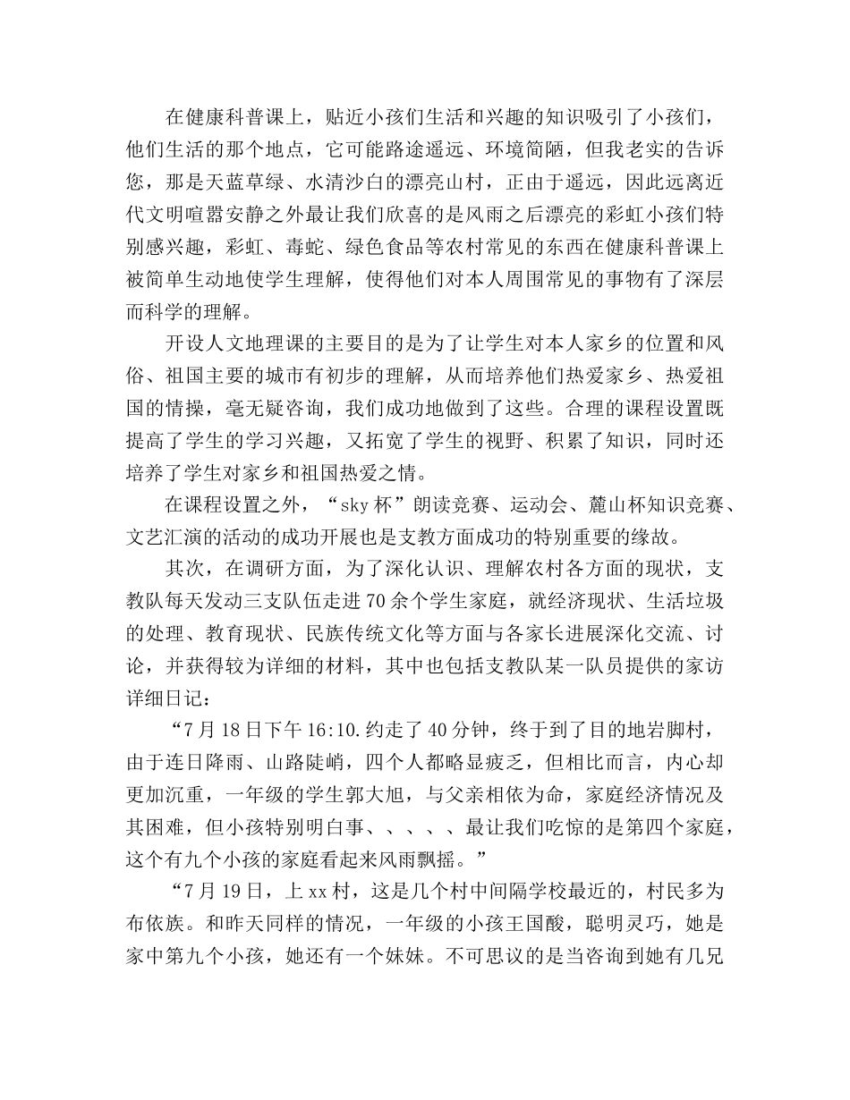 小学支教参考总结（通用） _第2页