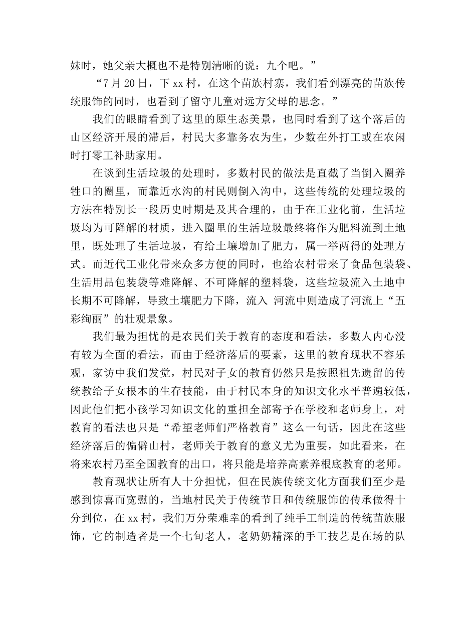 小学支教参考总结（通用） _第3页