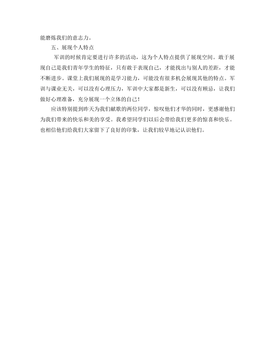 军训班会演讲稿范文 _第2页
