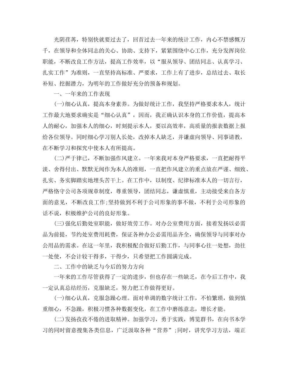 企业信息统计工作参考总结范文【5篇】 _第3页