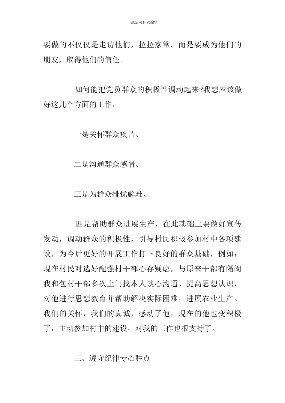 精选五篇大学生村官工作感悟汇编_第3页