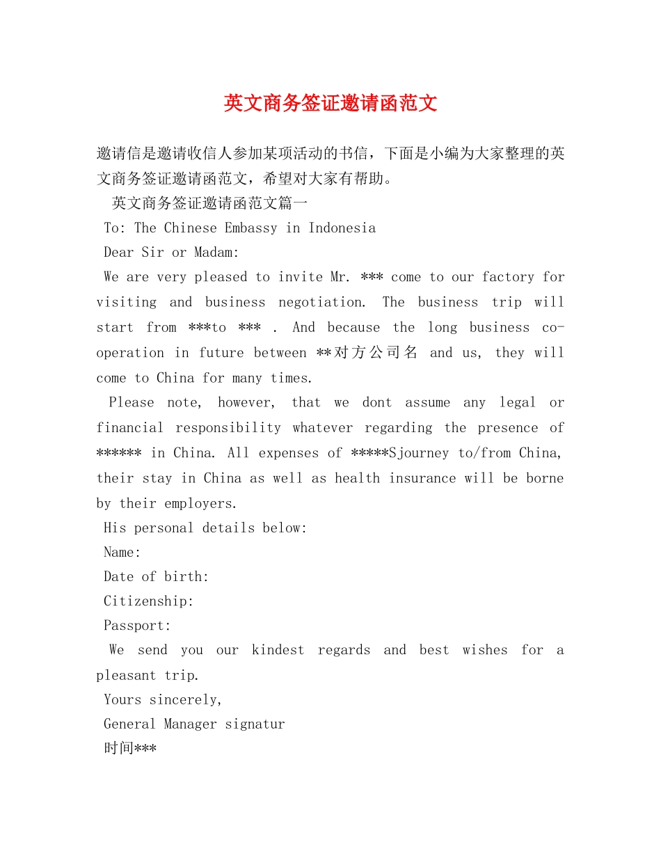英文商务签证邀请函范文 _第1页