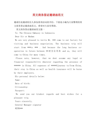 英文商务签证邀请函范文 