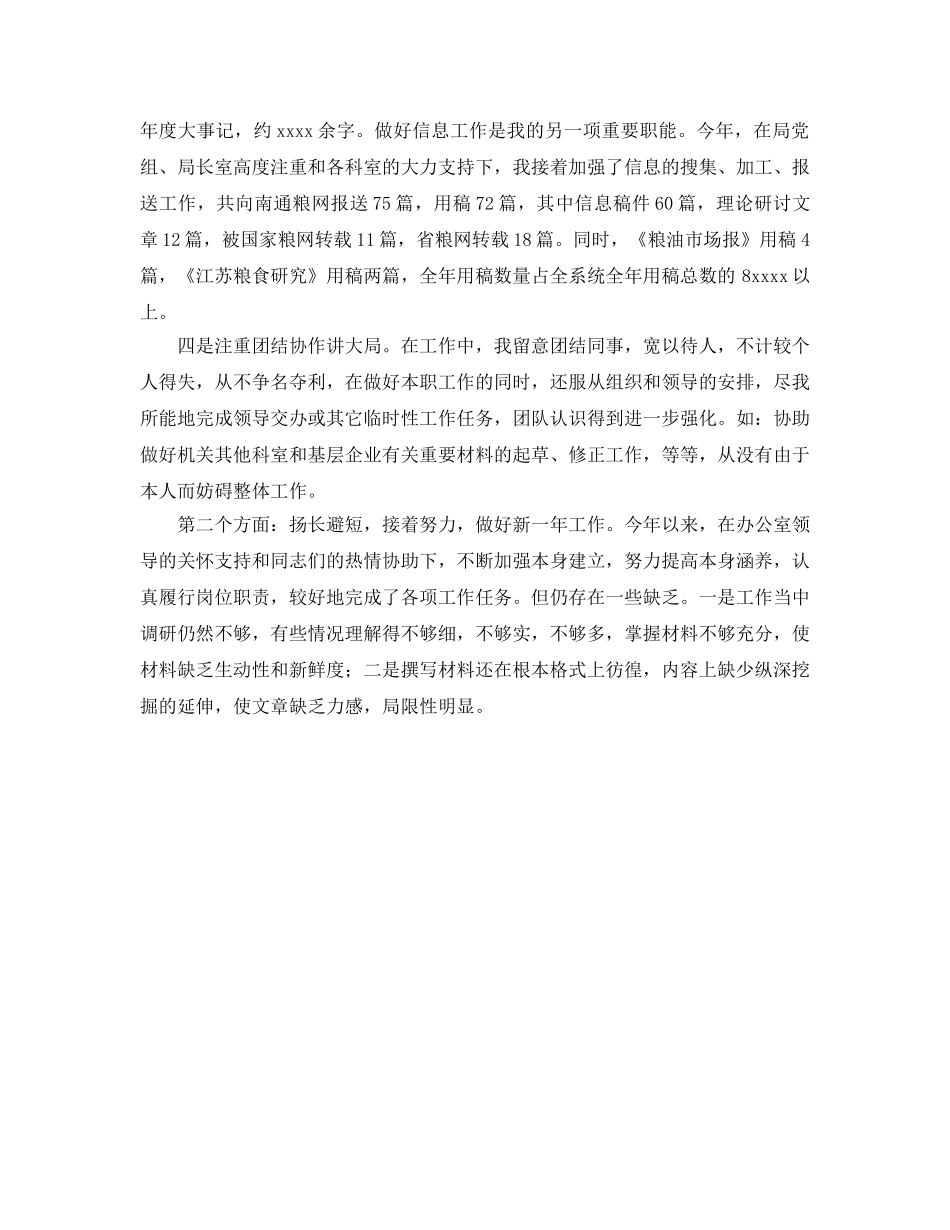 粮食局秘书的自我参考总结（通用） _第2页