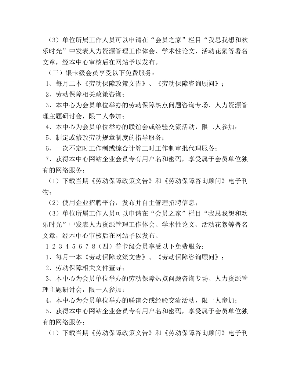 劳动和社会保障政策会员制管理2 _第2页