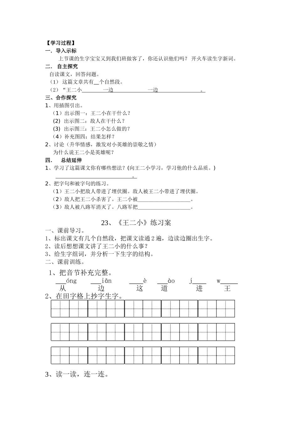 《王二小》导学案_第2页