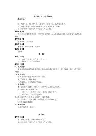 《王二小》导学案