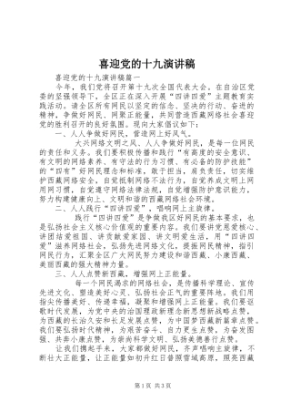 喜迎党的十九致辞演讲稿