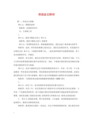 欢送会主持词2 