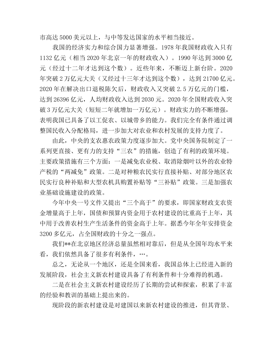 建设社会主义新农村专题讲座上的讲话 _第2页