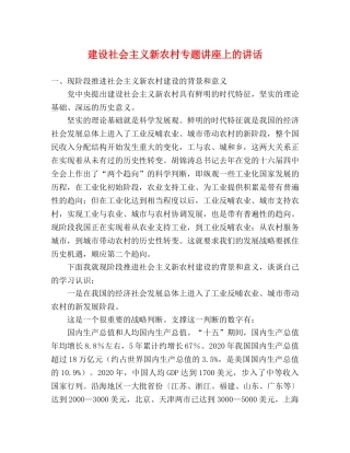 建设社会主义新农村专题讲座上的讲话 