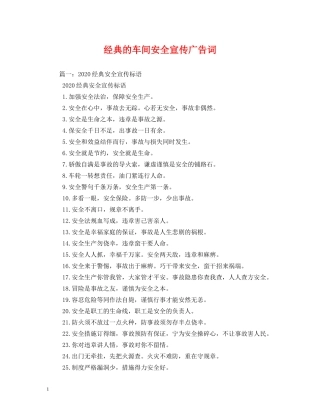 经典的车间安全宣传广告词 
