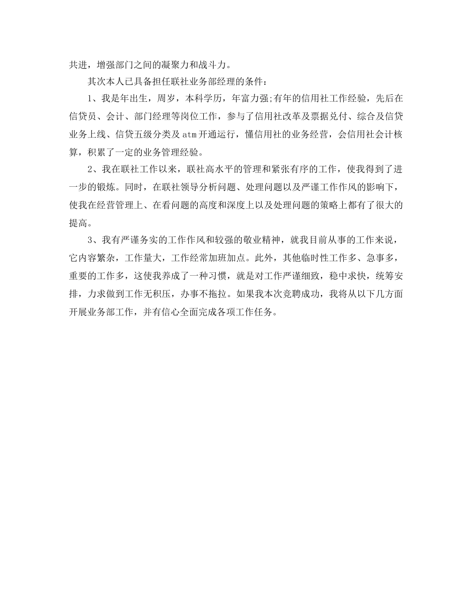 竞聘信用联社业务部经理的演讲稿参考 _第2页