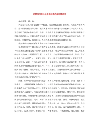 竞聘信用联社业务部经理的演讲稿参考 