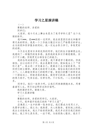 学习之星演讲致辞