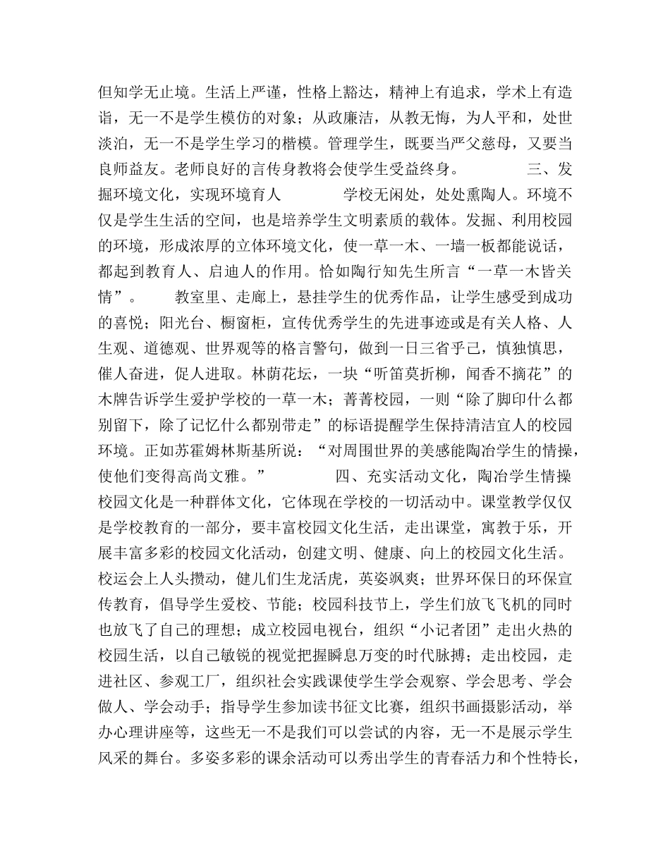 校园文化建设之管见 _第3页