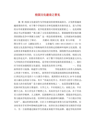 校园文化建设之管见 