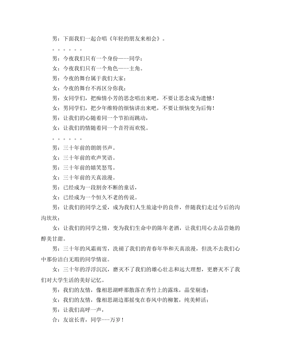 同学会主持词4篇 _第2页