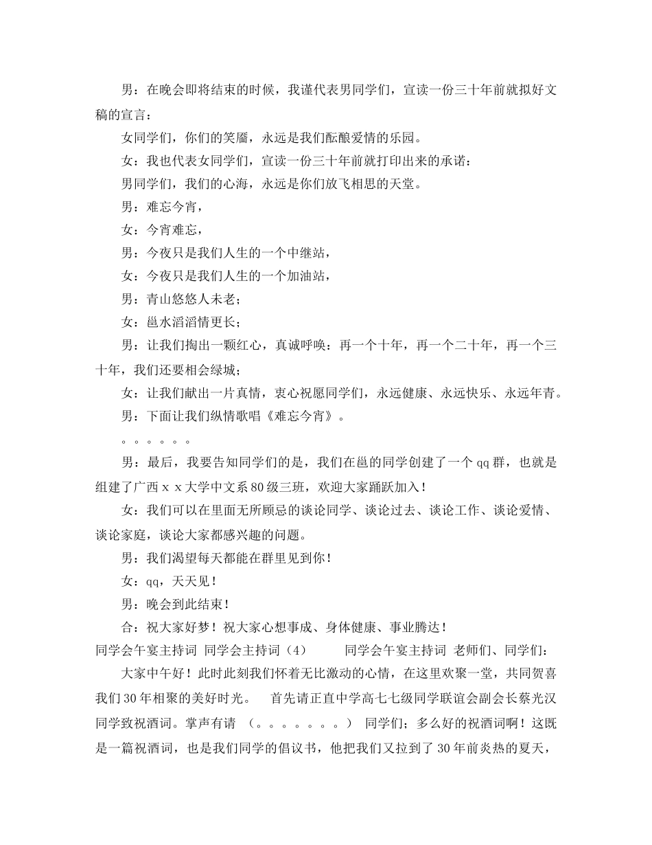 同学会主持词4篇 _第3页
