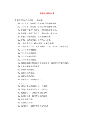 同学会主持词4篇 