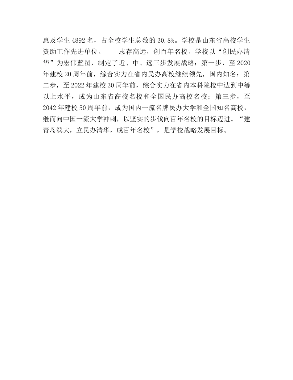 中国民办高等教育优秀院校青岛滨海学院 _第3页