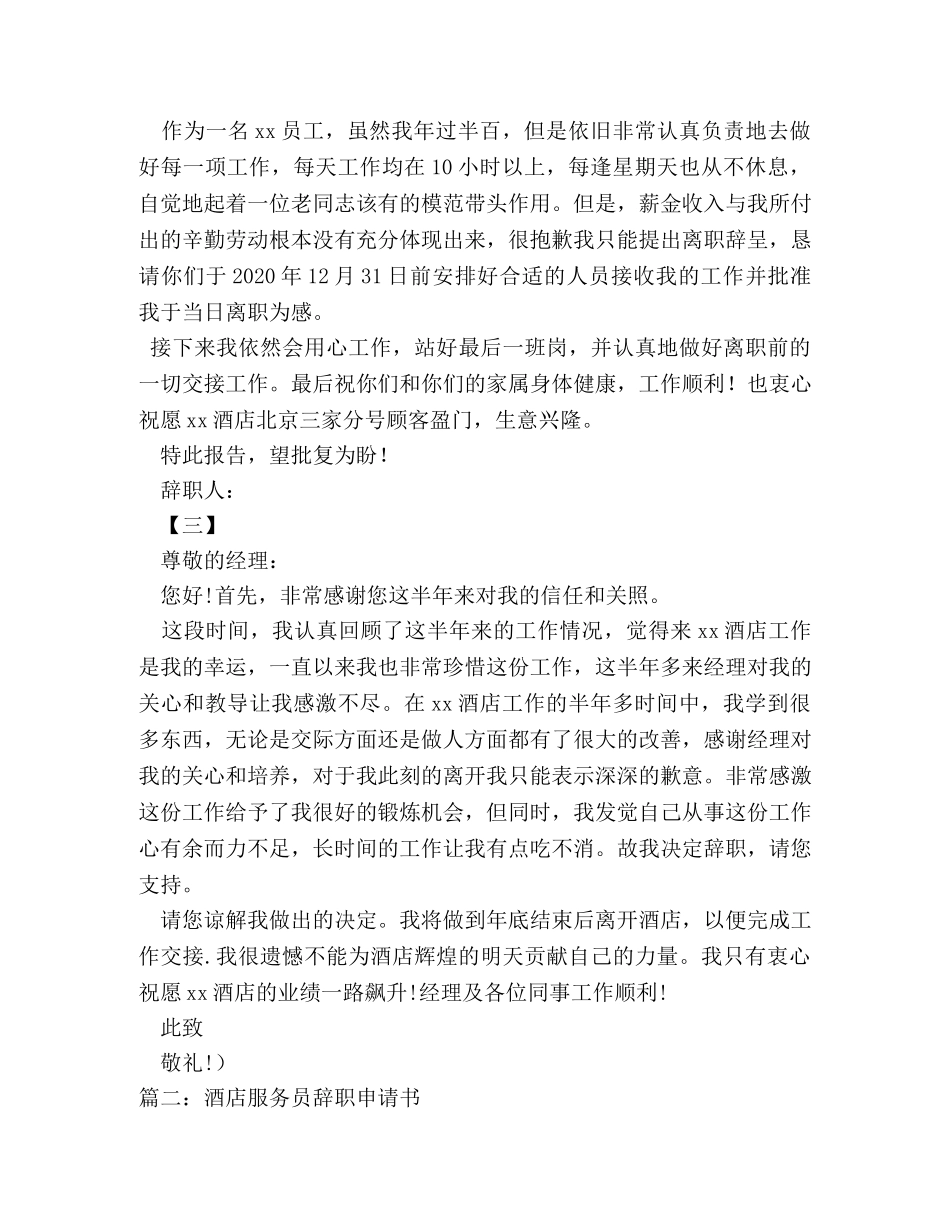 酒店服务员辞职书 _第2页