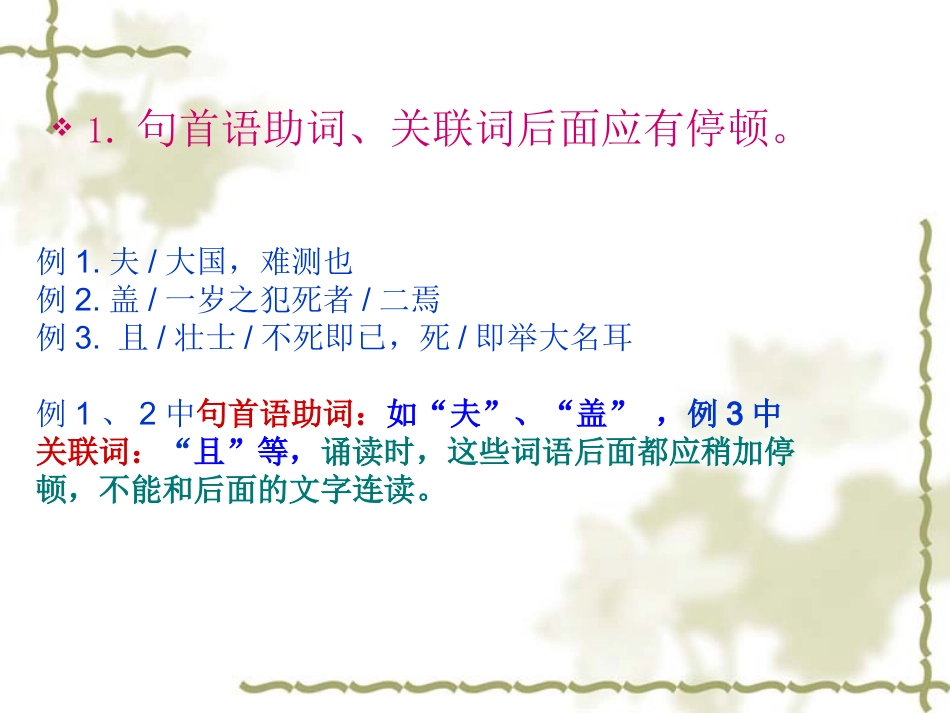 文言句式朗读节奏划分(左)_第2页