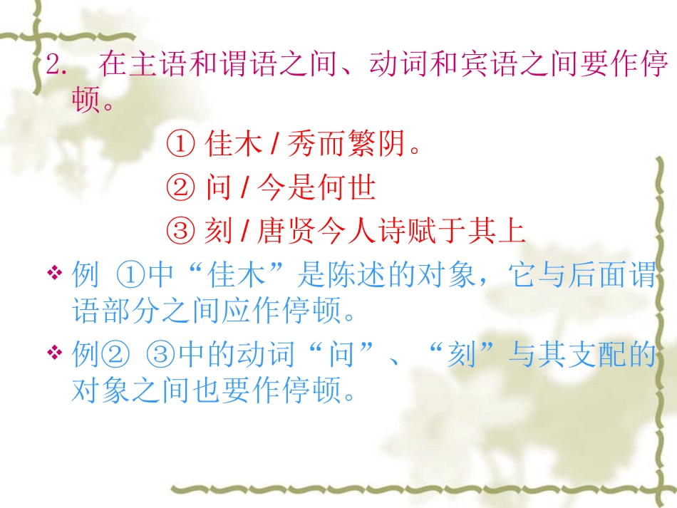 文言句式朗读节奏划分(左)_第3页