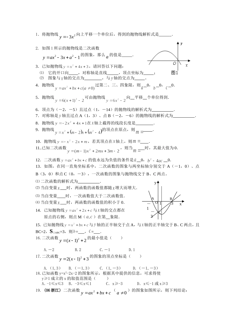 二次函数的图像和性质训练题_第1页