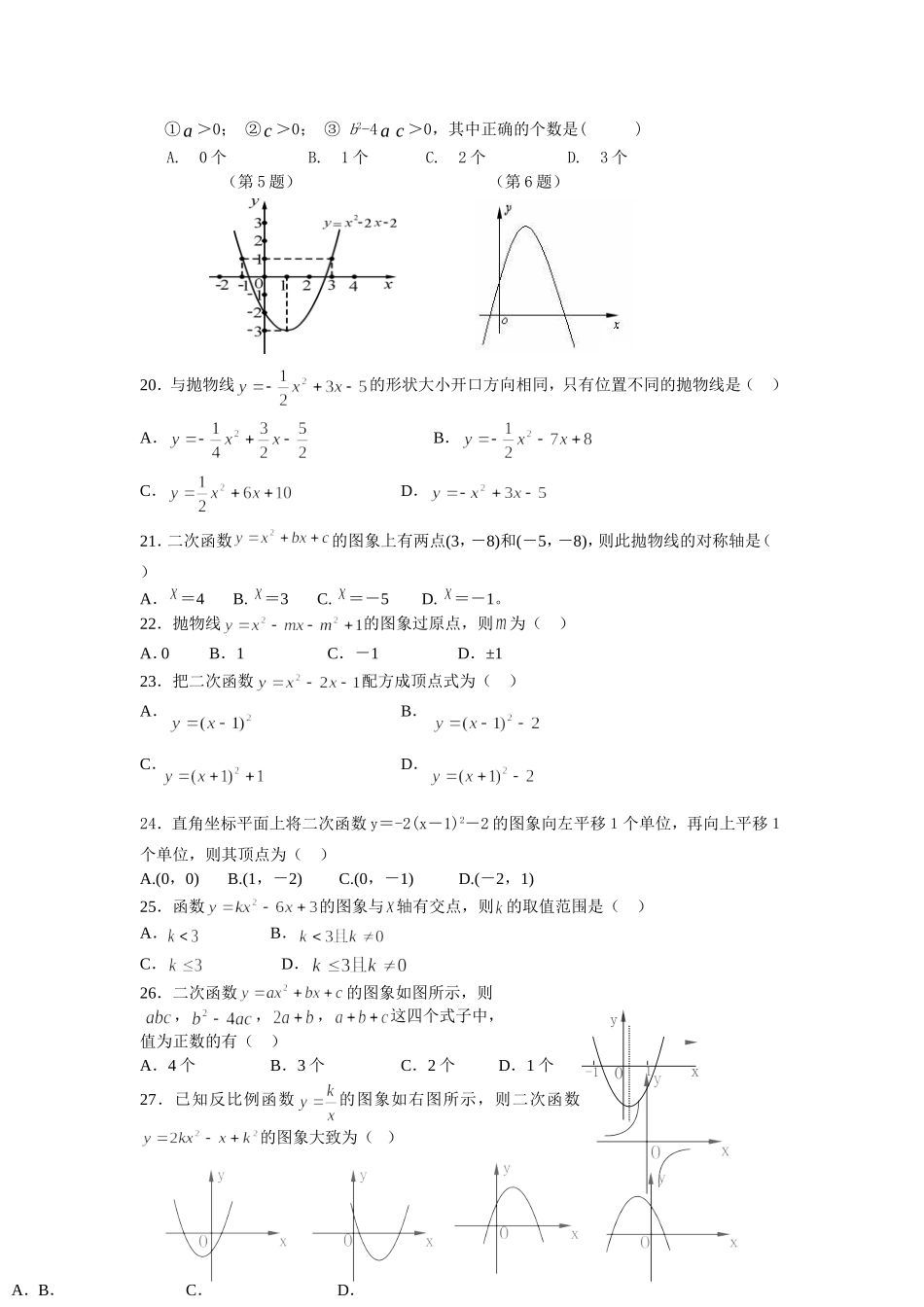 二次函数的图像和性质训练题_第2页