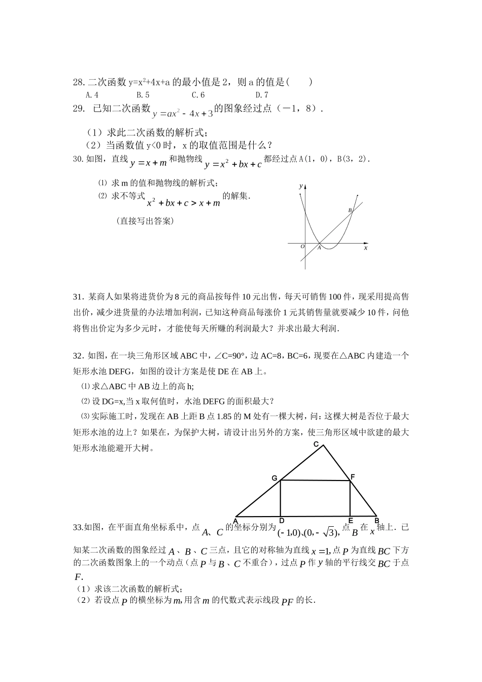 二次函数的图像和性质训练题_第3页