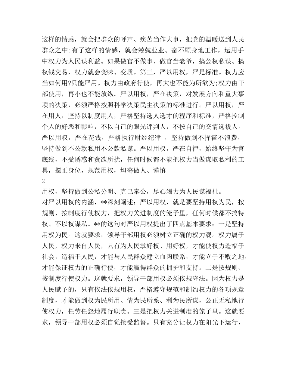 严以用权学习研讨发言稿 _第2页