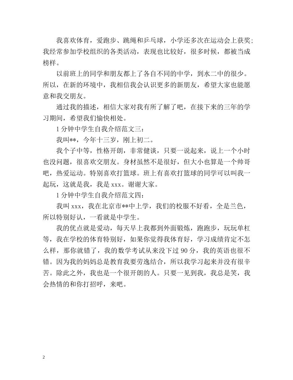 生自我介绍1分钟 _第2页