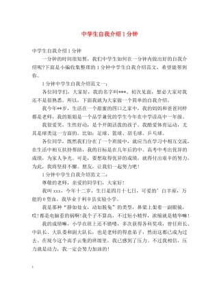 生自我介绍1分钟 