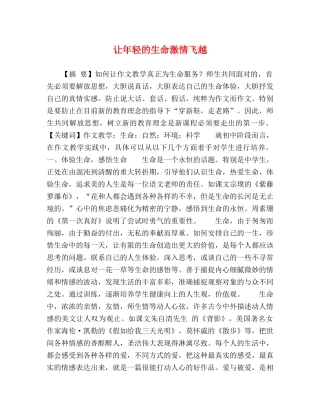 让年轻的生命激情飞越 