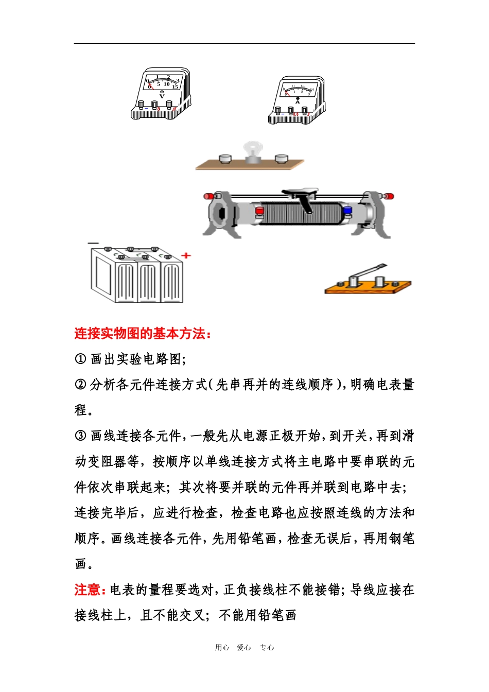 2010年吉林省松原地区都乾安四中高三物理学科第2轮专题实验_第2页