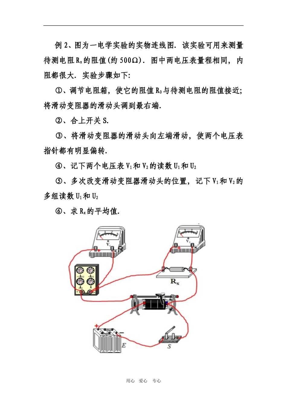 2010年吉林省松原地区都乾安四中高三物理学科第2轮专题实验_第3页