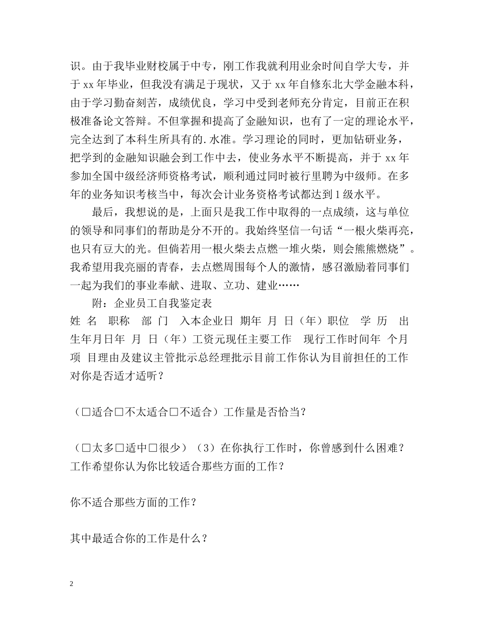 工作自我鉴定及实习自我鉴定表 _第2页