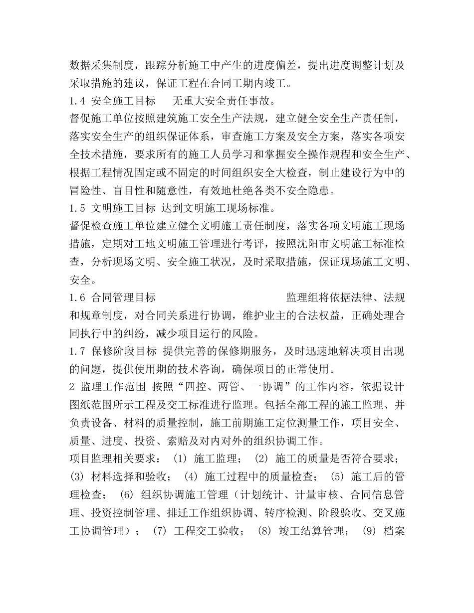 亮化监理大纲 _第2页