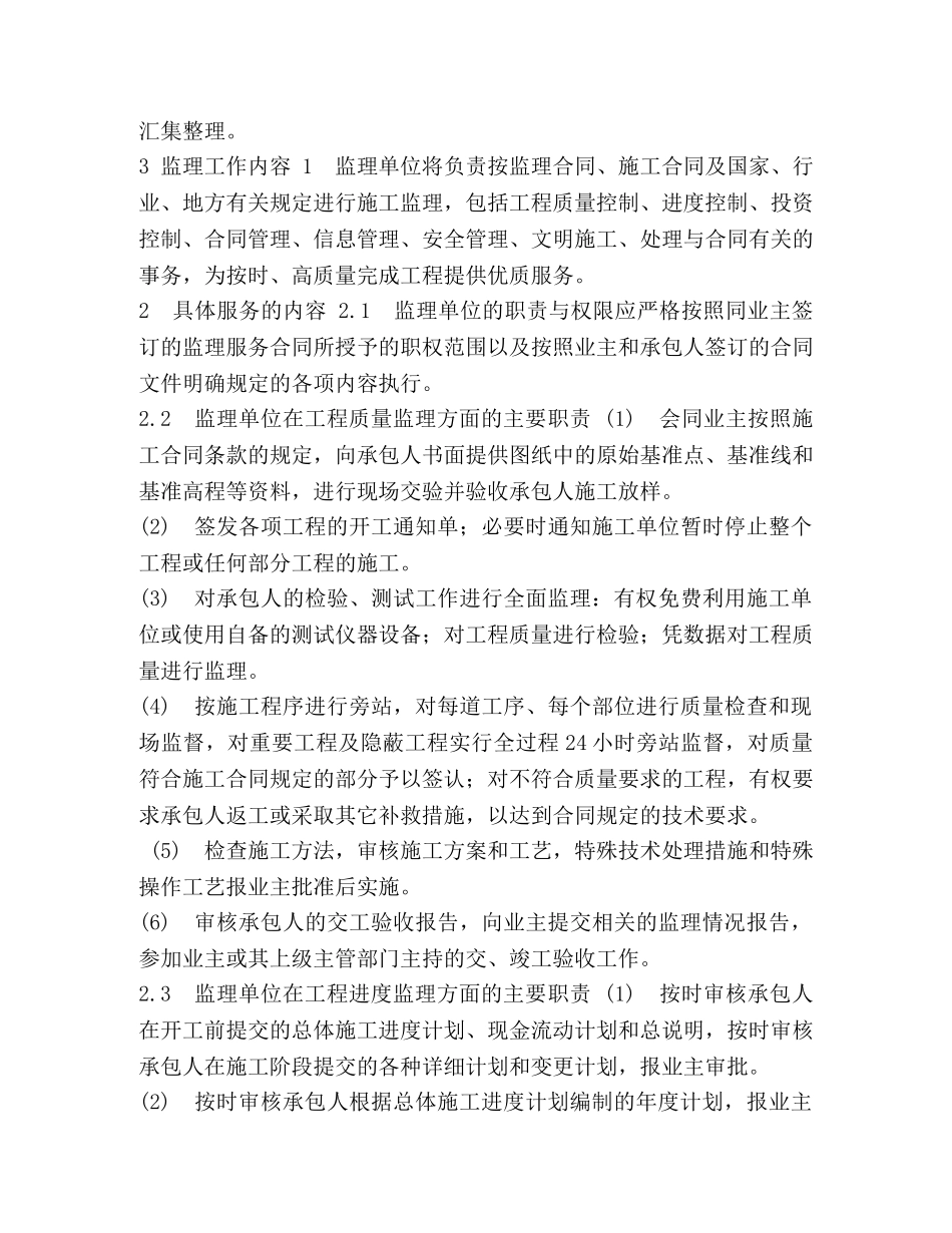 亮化监理大纲 _第3页