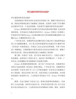 学生兼职同样受劳动保护 