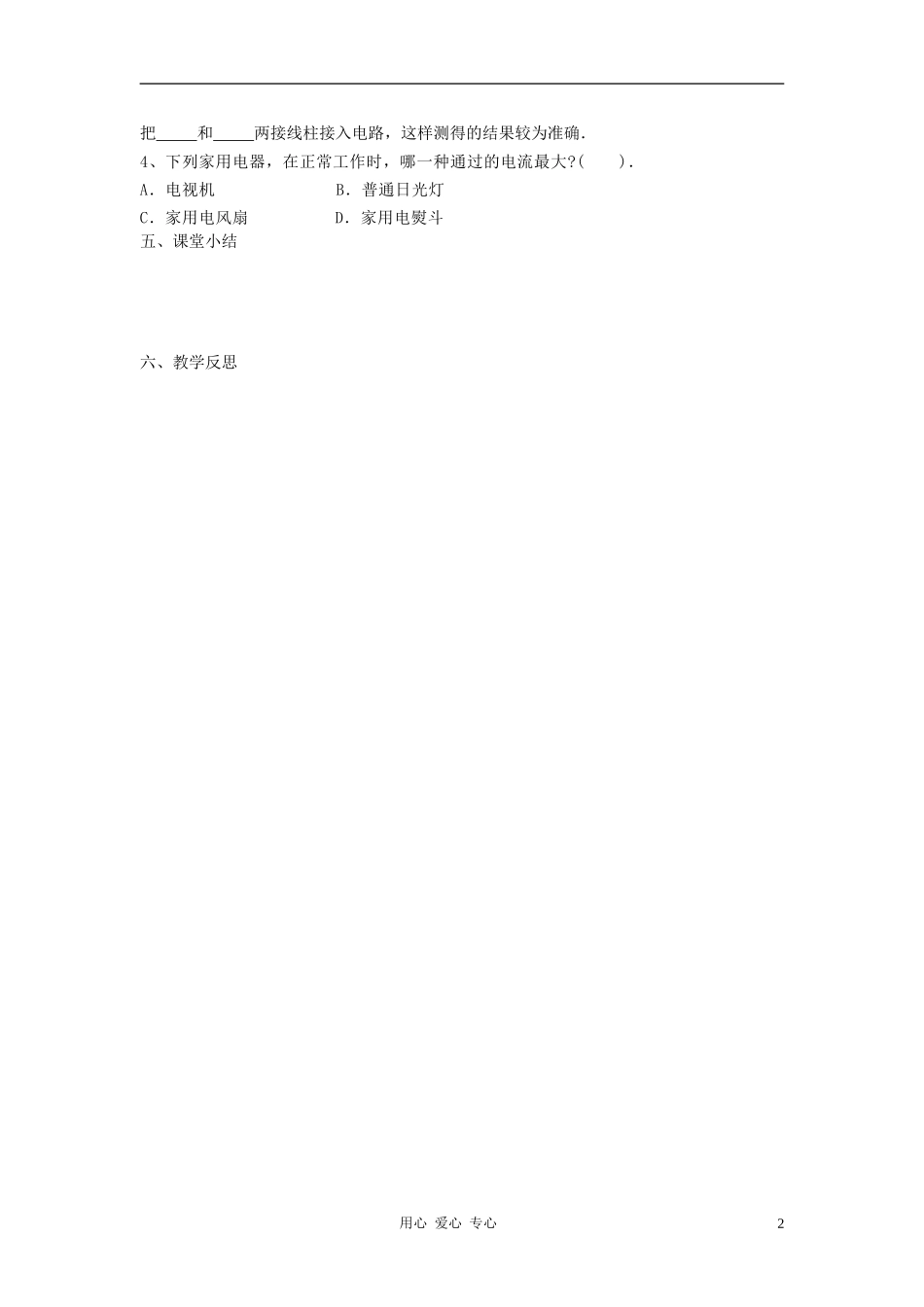 九年级物理-电流和电流表的使用(一)学案(无答案)--苏科版_第2页
