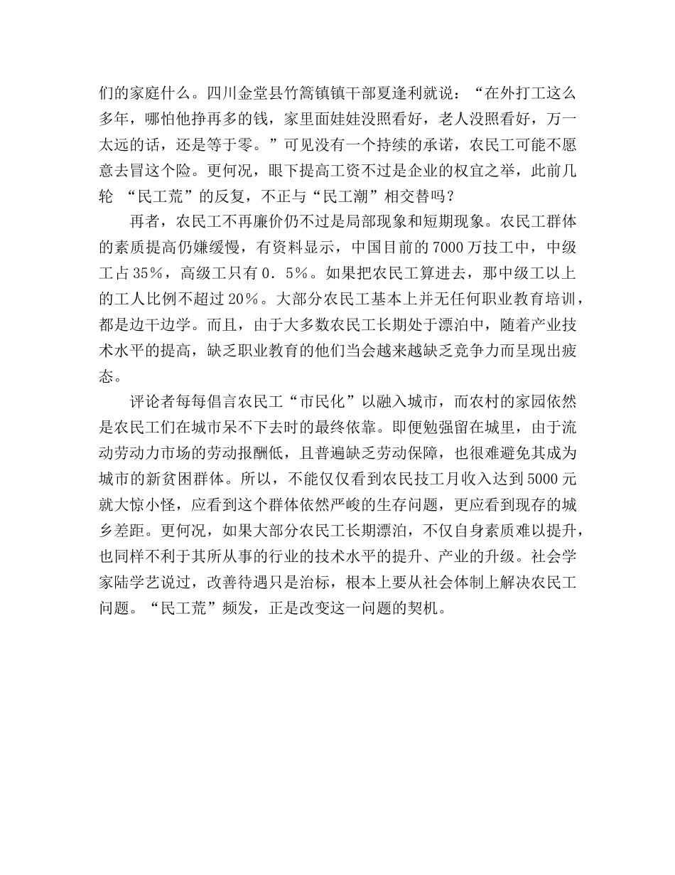 社会上的民工荒问题 _第2页