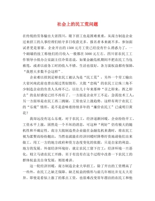 社会上的民工荒问题 