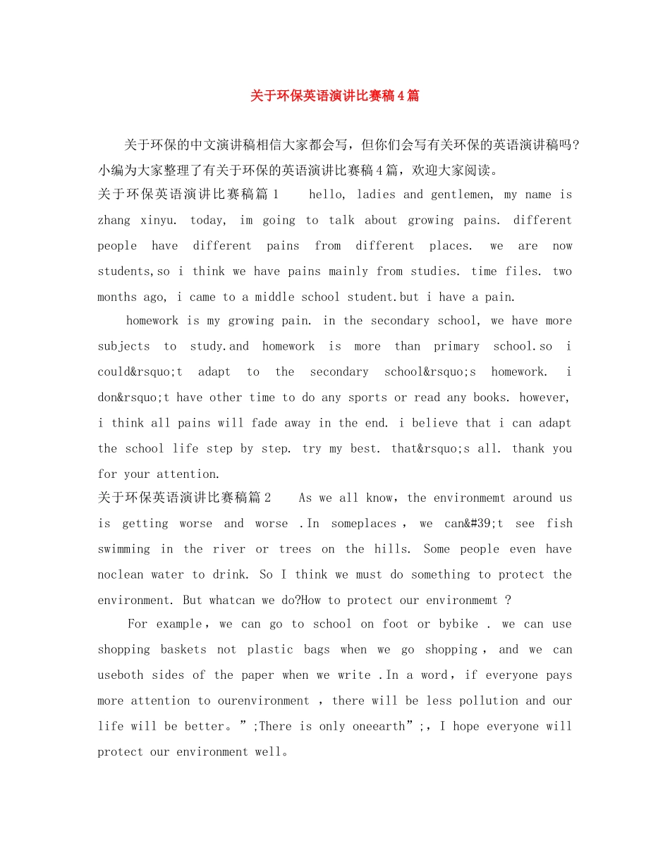 关于环保英语演讲比赛稿4篇 _第1页