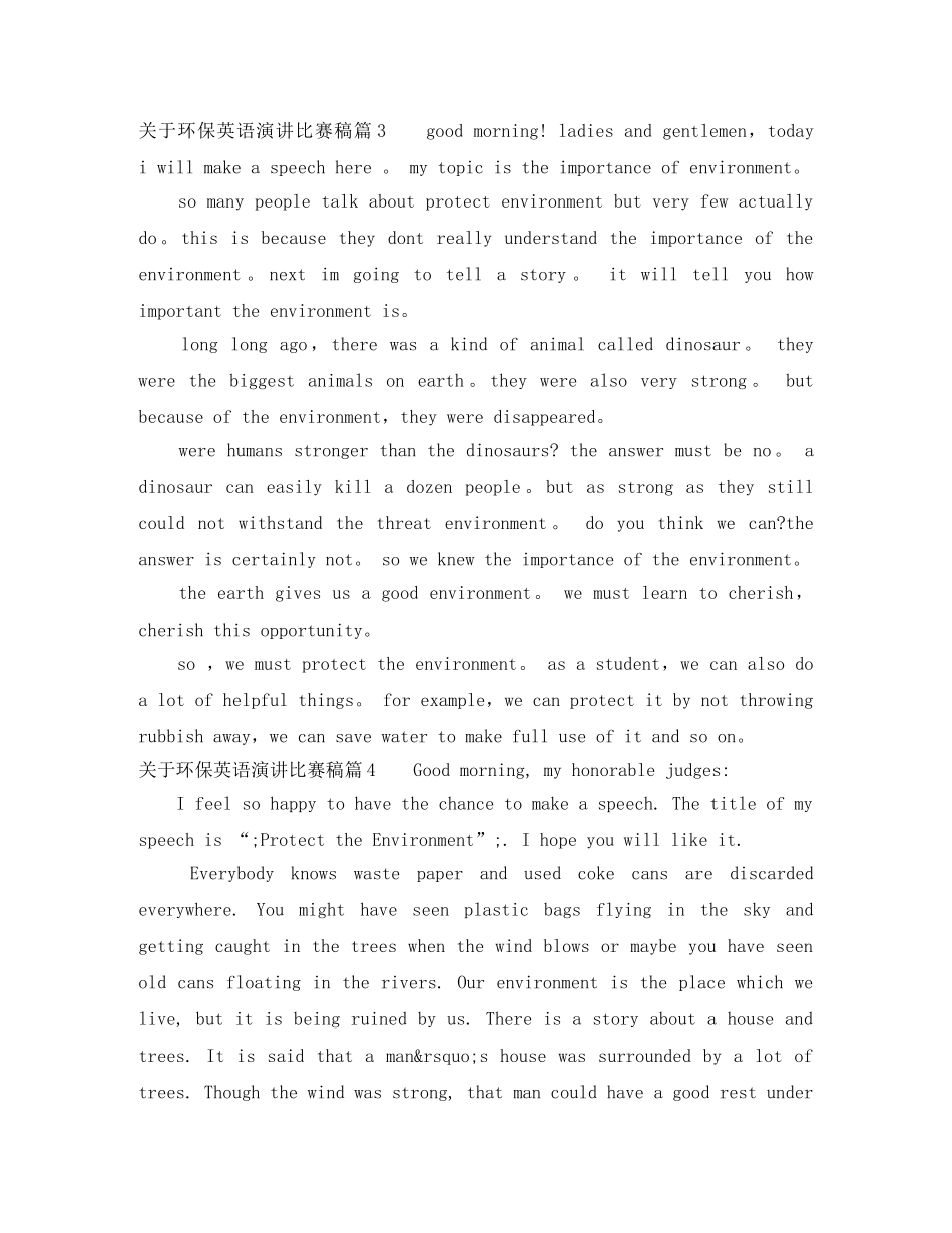 关于环保英语演讲比赛稿4篇 _第2页