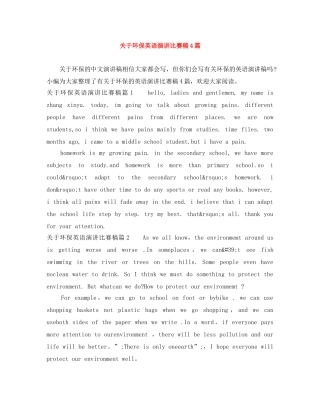 关于环保英语演讲比赛稿4篇 