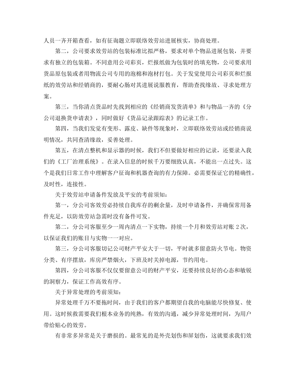 客服工作参考总结最新精选【5篇】 _第2页
