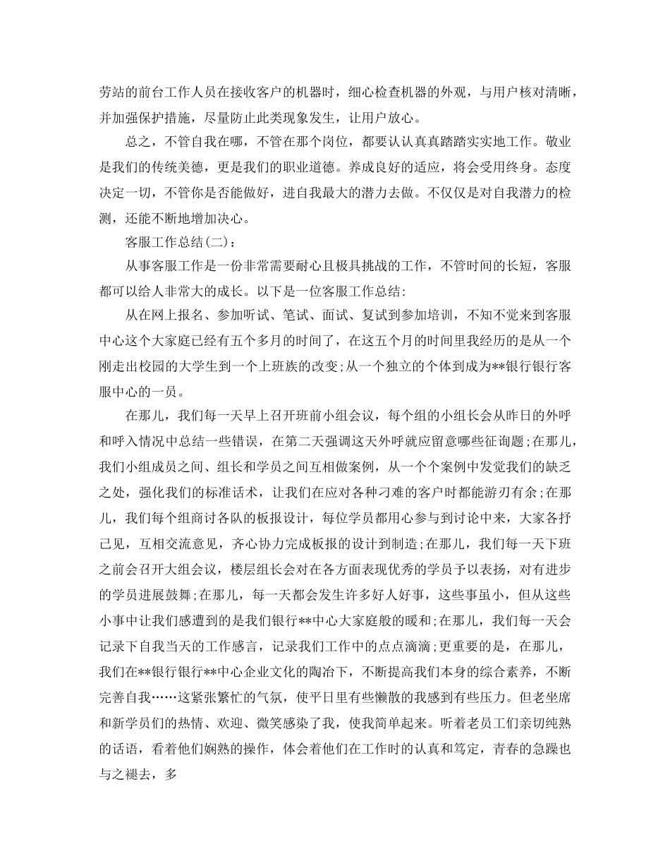 客服工作参考总结最新精选【5篇】 _第3页