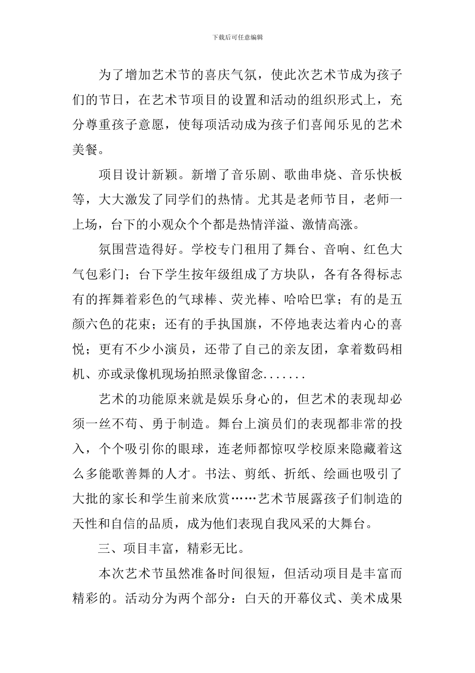【热门】大学活动总结四篇_第2页